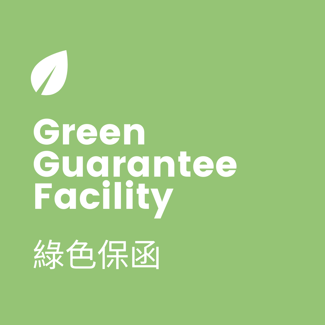 惠保獲澳新銀行集團發出綠色保函